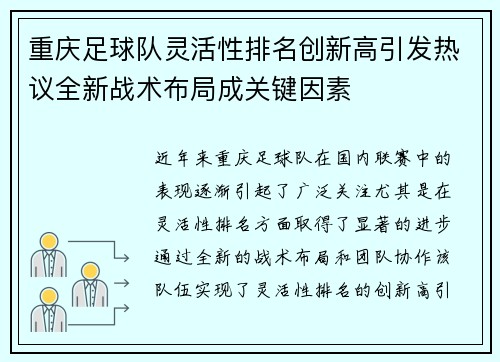 重庆足球队灵活性排名创新高引发热议全新战术布局成关键因素