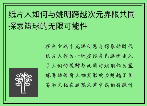 纸片人如何与姚明跨越次元界限共同探索篮球的无限可能性