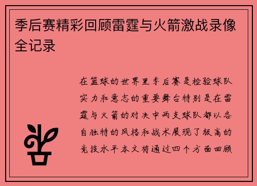 季后赛精彩回顾雷霆与火箭激战录像全记录