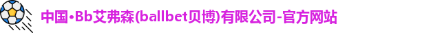 Bb艾弗森